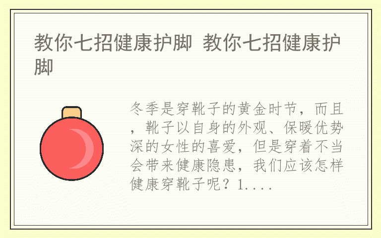 教你七招健康护脚 教你七招健康护脚