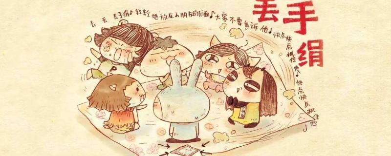 丢手绢游戏有什么奖励 丢手绢游戏规则