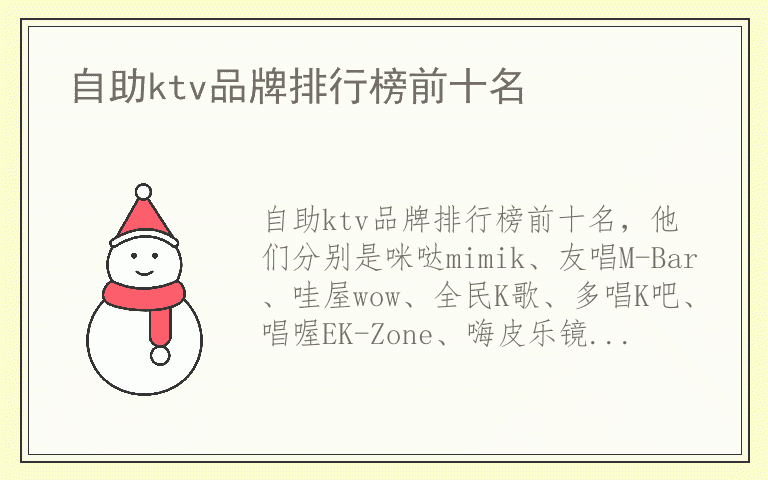 自助ktv品牌排行榜前十名 自助ktv排名前十的品牌