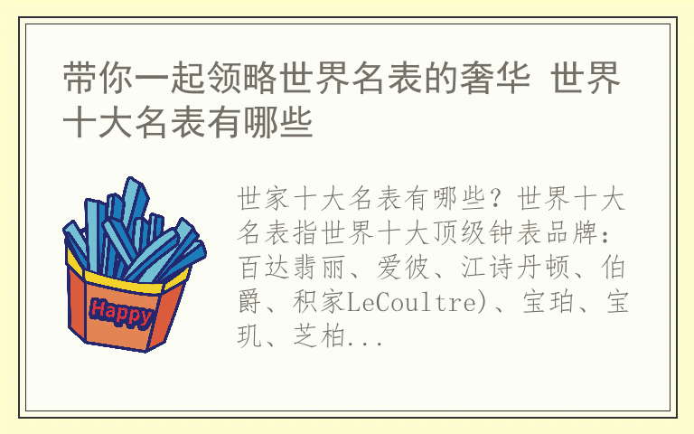 带你一起领略世界名表的奢华 世界十大名表有哪些