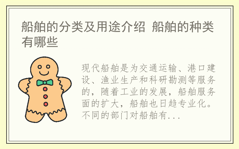 船舶的分类及用途介绍 船舶的种类有哪些
