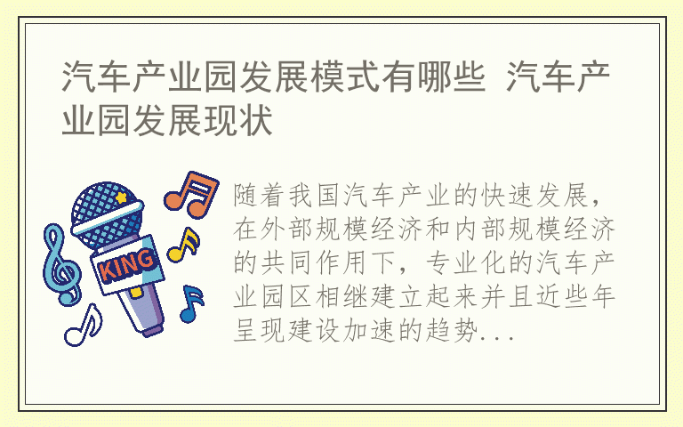 汽车产业园发展模式有哪些 汽车产业园发展现状