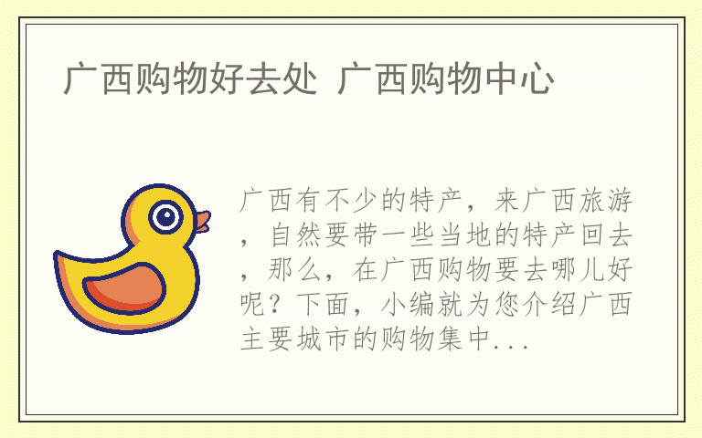 广西购物好去处 广西购物中心