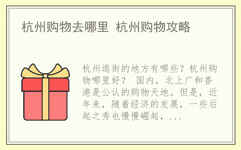 杭州购物去哪里 杭州购物攻略