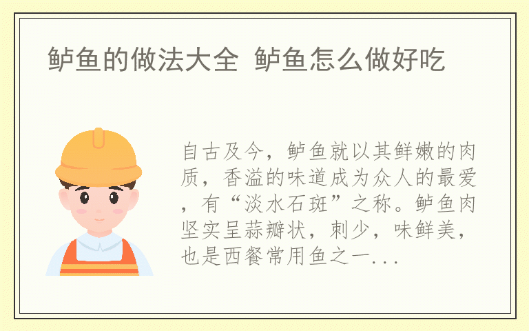 鲈鱼的做法大全 鲈鱼怎么做好吃
