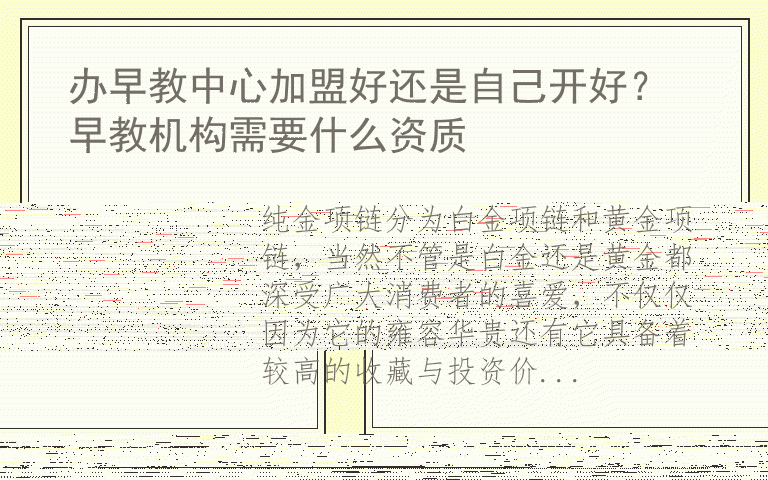 纯金项链的保养技巧 纯金项链如何保养