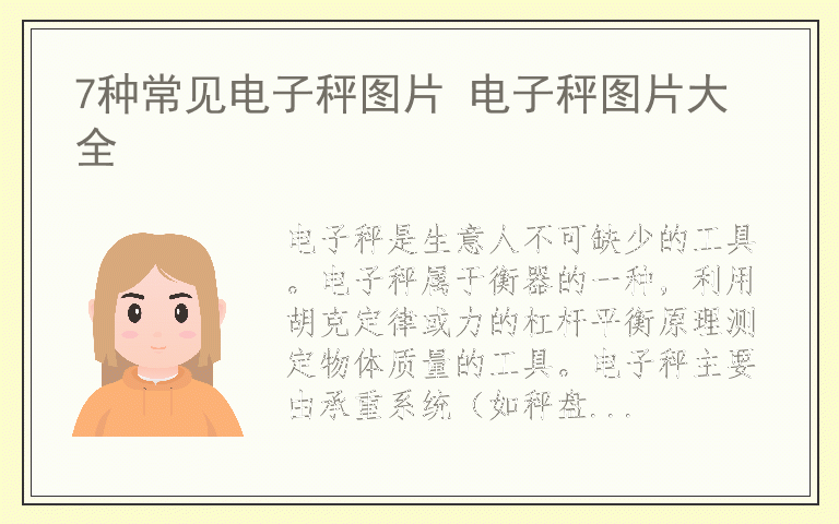 7种常见电子秤图片 电子秤图片大全