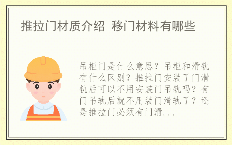 吊柜和滑轨有什么区别 吊柜门是什么意思