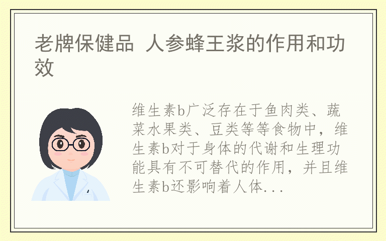 维生素b的副作用有哪些 维生素b的作用及功能