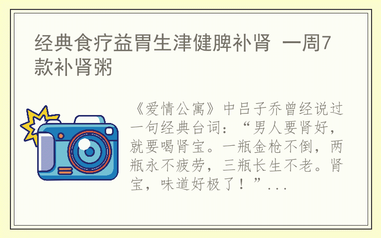 经典食疗益胃生津健脾补肾 一周7款补肾粥