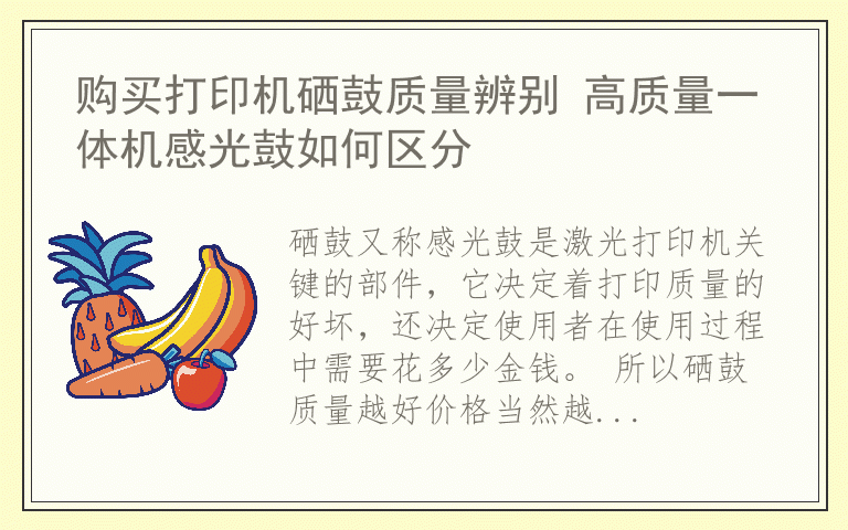 购买打印机硒鼓质量辨别 高质量一体机感光鼓如何区分