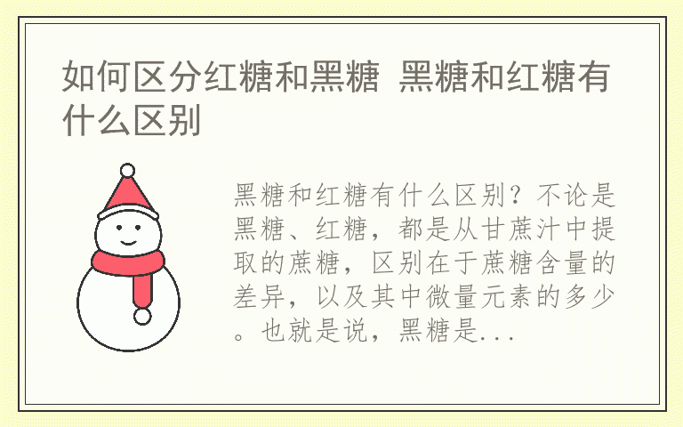 如何区分红糖和黑糖 黑糖和红糖有什么区别