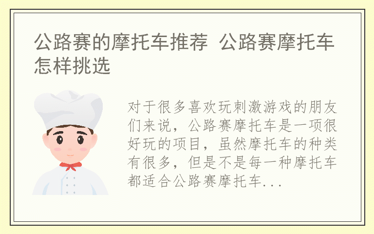 公路赛的摩托车推荐 公路赛摩托车怎样挑选