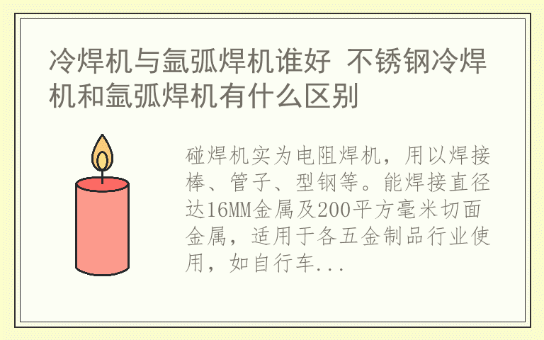 使用碰焊机注意事项 碰焊机保养 碰焊机原理