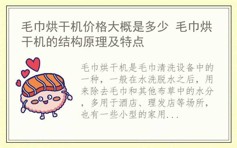 毛巾烘干机价格大概是多少 毛巾烘干机的结构原理及特点