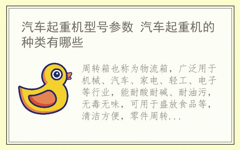 物流箱的分类有哪些 塑料物流箱特点