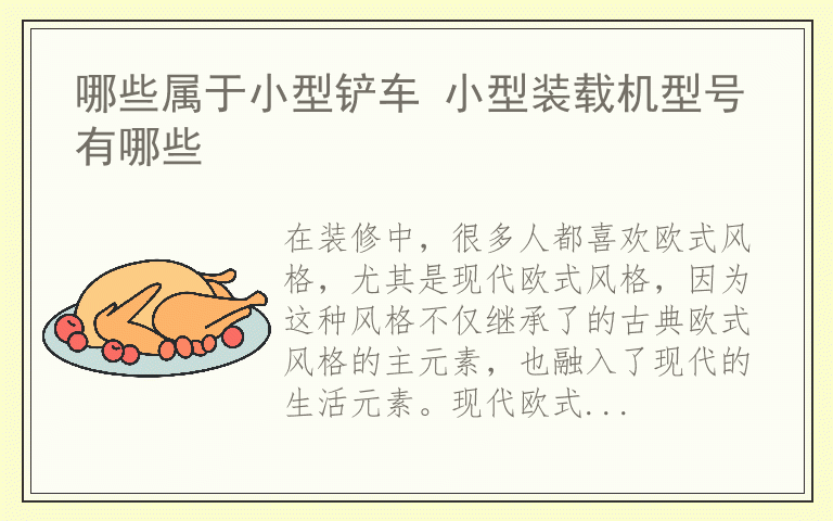 现代欧式风格的设计说明 现代欧式风格特点