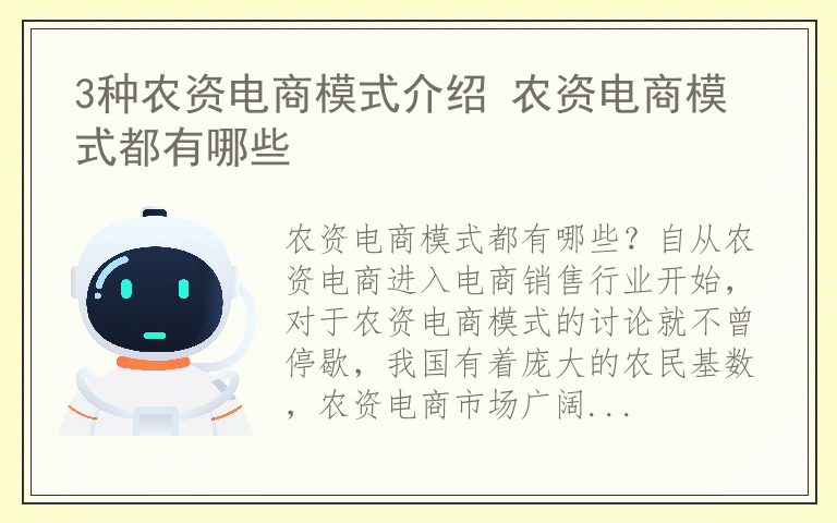3种农资电商模式介绍 农资电商模式都有哪些