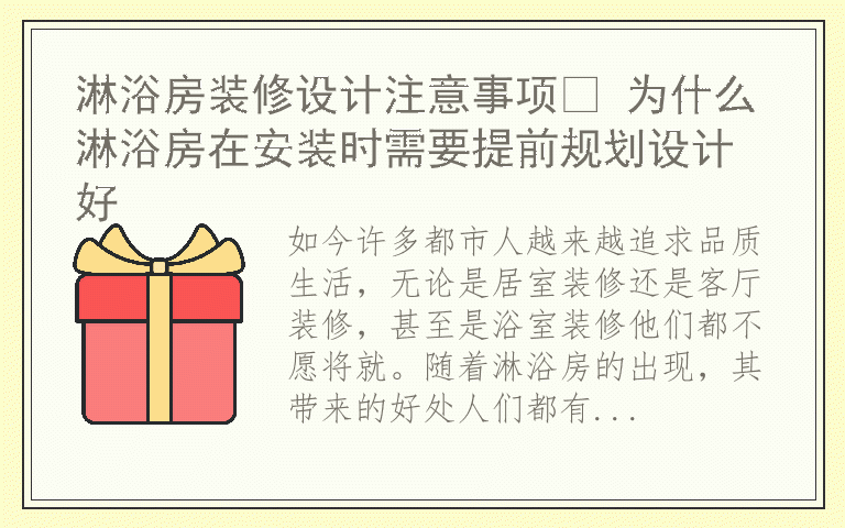 淋浴房装修设计注意事项​ 为什么淋浴房在安装时需要提前规划设计好
