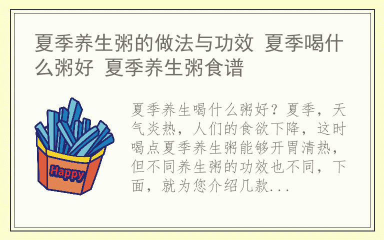 夏季养生粥的做法与功效 夏季喝什么粥好 夏季养生粥食谱