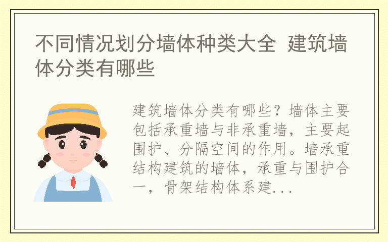 不同情况划分墙体种类大全 建筑墙体分类有哪些