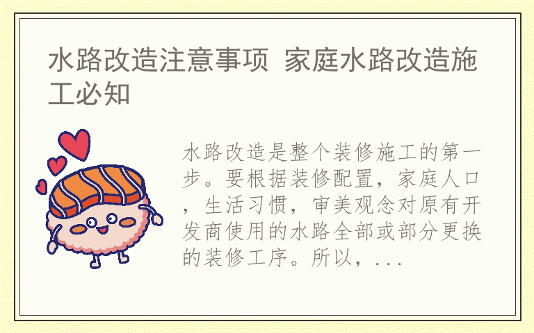 水路改造注意事项 家庭水路改造施工必知