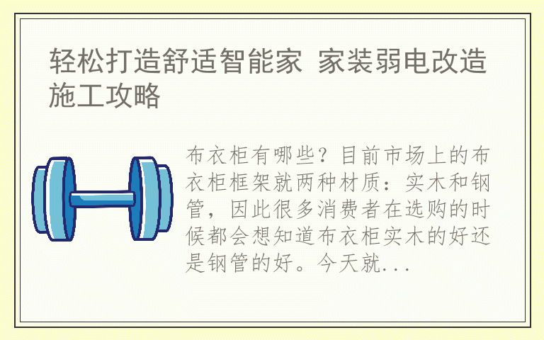 布衣柜实木的好还是钢管的好