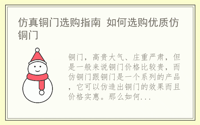 仿真铜门选购指南 如何选购优质仿铜门