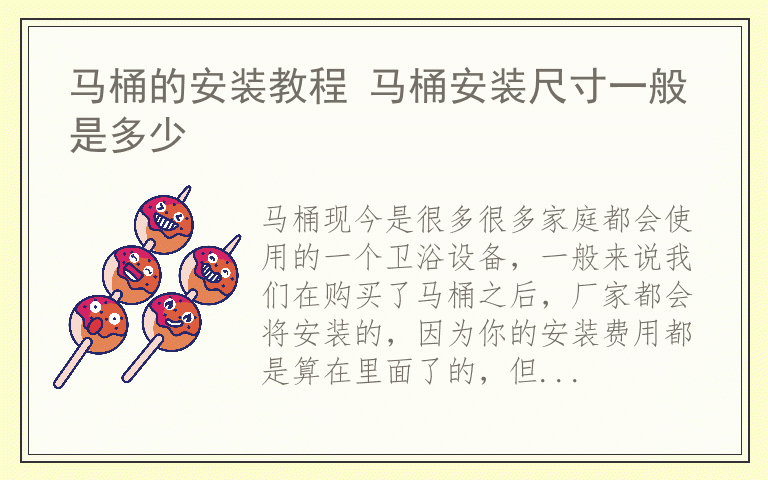 马桶的安装教程 马桶安装尺寸一般是多少