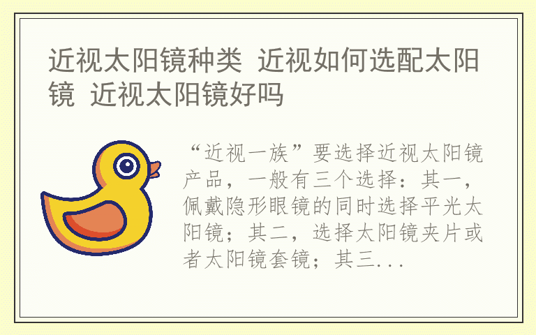 近视太阳镜种类 近视如何选配太阳镜 近视太阳镜好吗