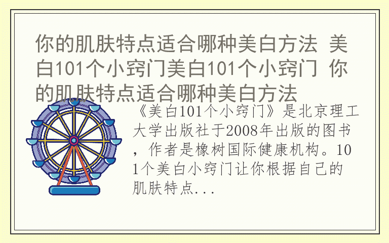 你的肌肤特点适合哪种美白方法 美白101个小窍门美白101个小窍门 你的肌肤特点适合哪种美白方法