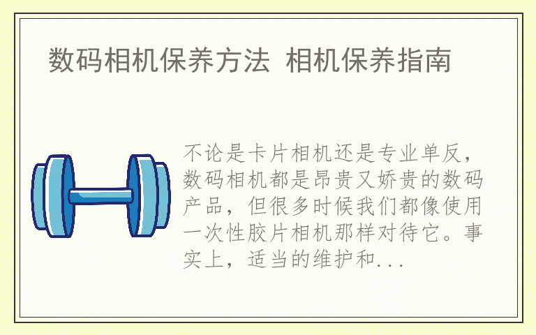 数码相机保养方法 相机保养指南