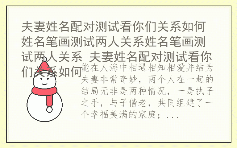 夫妻姓名配对测试看你们关系如何 姓名笔画测试两人关系姓名笔画测试两人关系 夫妻姓名配对测试看你们关系如何