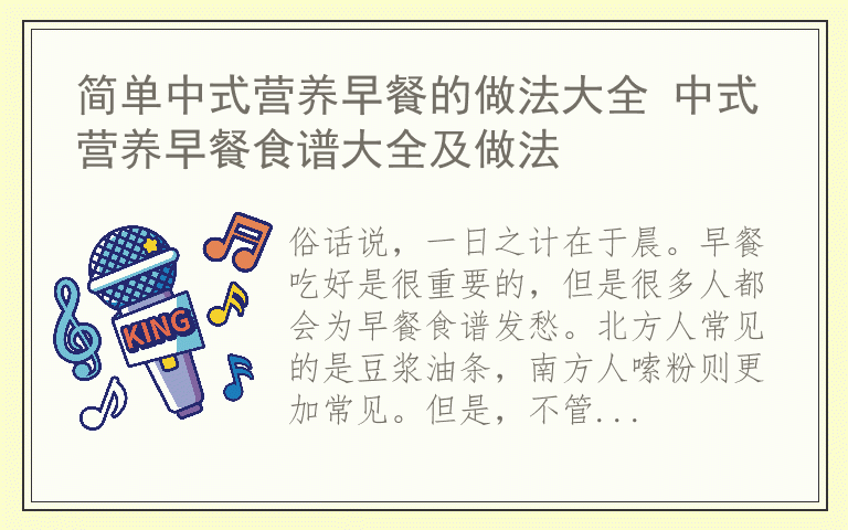 简单中式营养早餐的做法大全 中式营养早餐食谱大全及做法