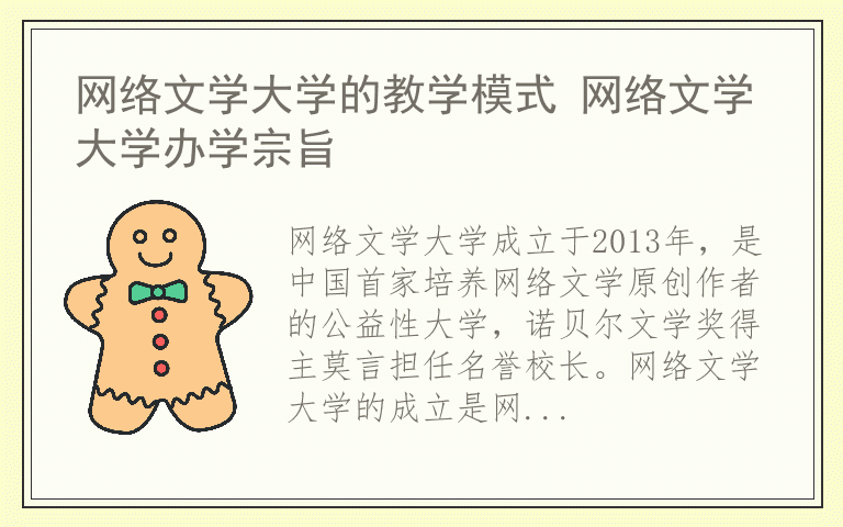 网络文学大学的教学模式 网络文学大学办学宗旨