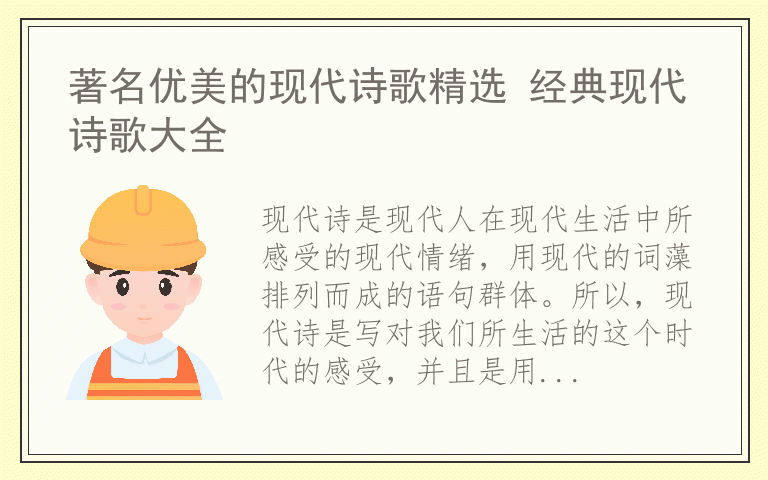 著名优美的现代诗歌精选 经典现代诗歌大全