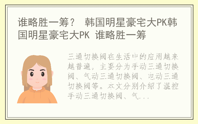 气动三通切换阀 温控手动三通切换阀