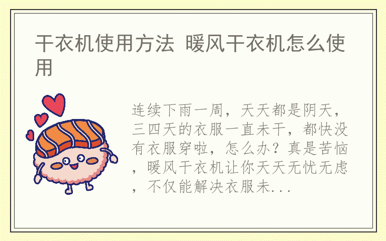 暖风干衣机原理特点 暖风干衣机安装方法