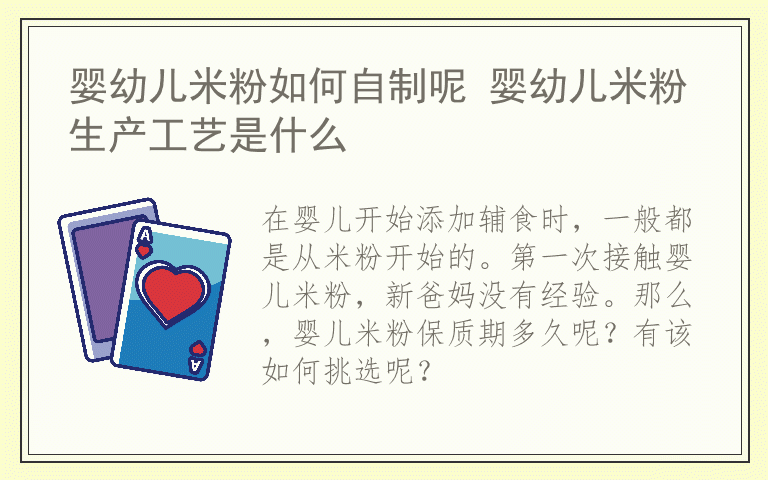 婴儿米粉能放多久 营养米粉保质期多久