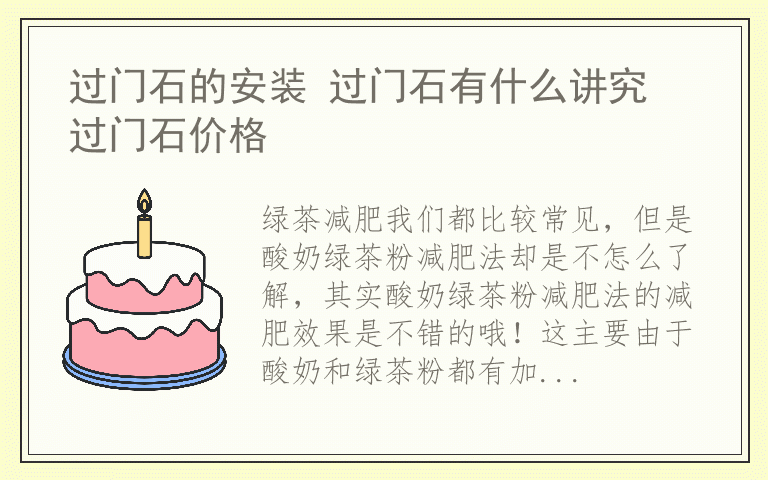 4个酸奶绿茶法注意点须知 绿茶粉加酸奶减肥法