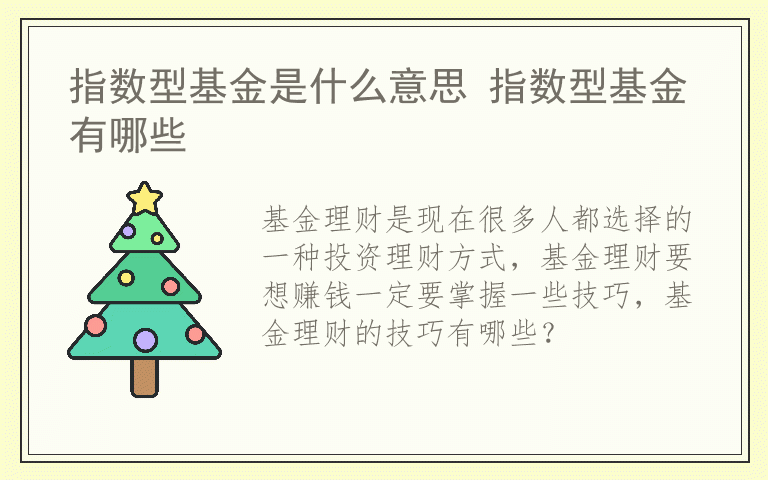 基金理财的五大技巧 基金理财知识