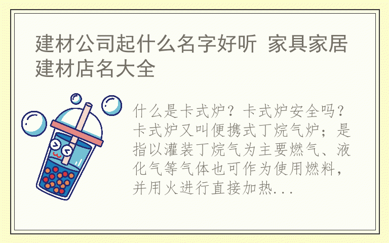 分类有哪些 爆炸原因 卡式炉选购及故障排除 卡式炉安全吗