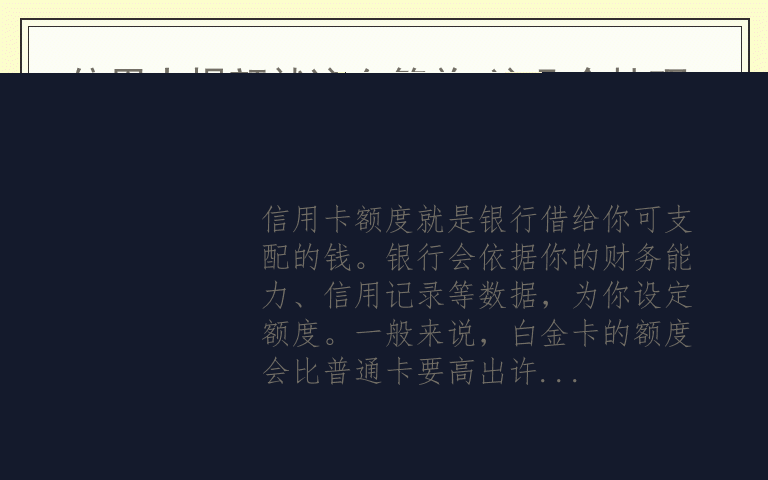 信用卡提额就这么简单 这几个技巧告诉你