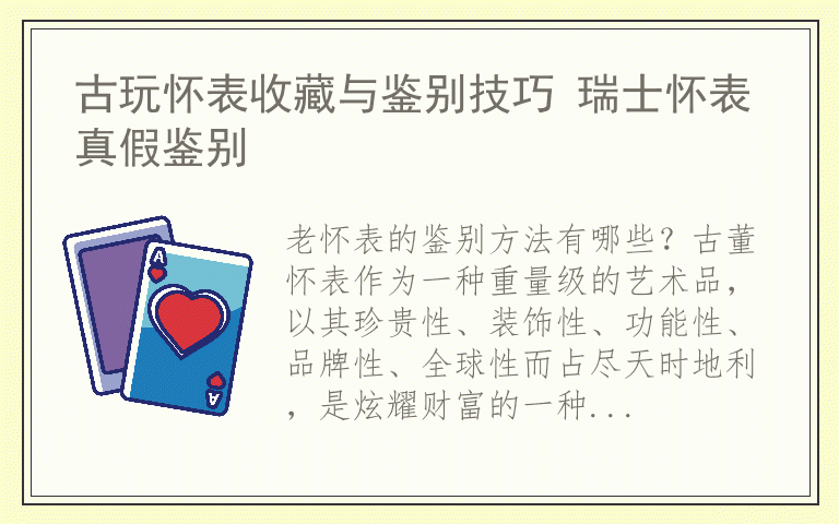古玩怀表收藏与鉴别技巧 瑞士怀表真假鉴别