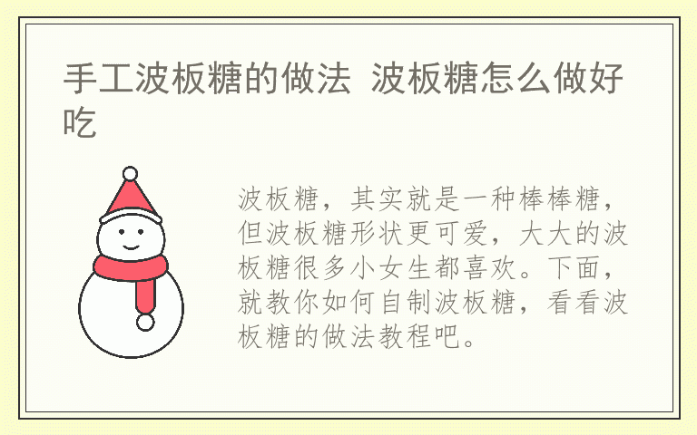 手工波板糖的做法 波板糖怎么做好吃