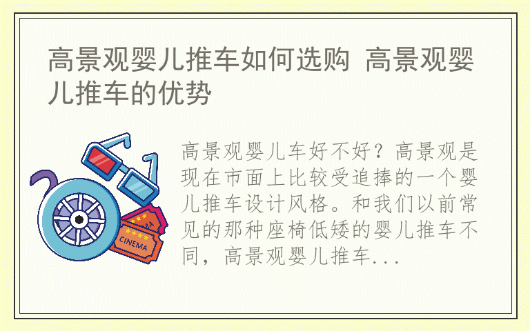 高景观婴儿推车如何选购 高景观婴儿推车的优势