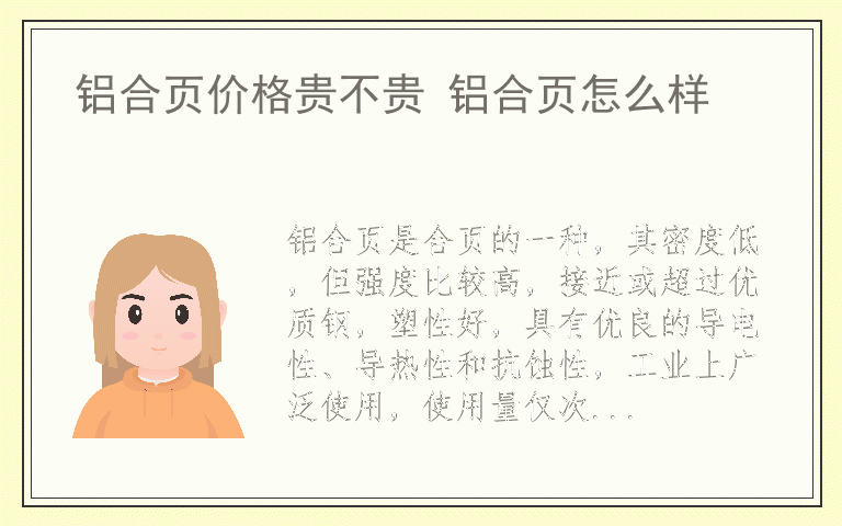 铝合页价格贵不贵 铝合页怎么样