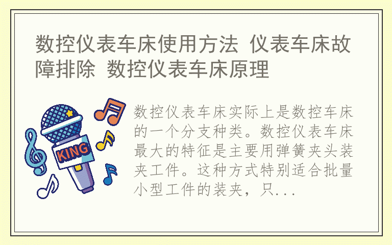 数控仪表车床使用方法 仪表车床故障排除 数控仪表车床原理