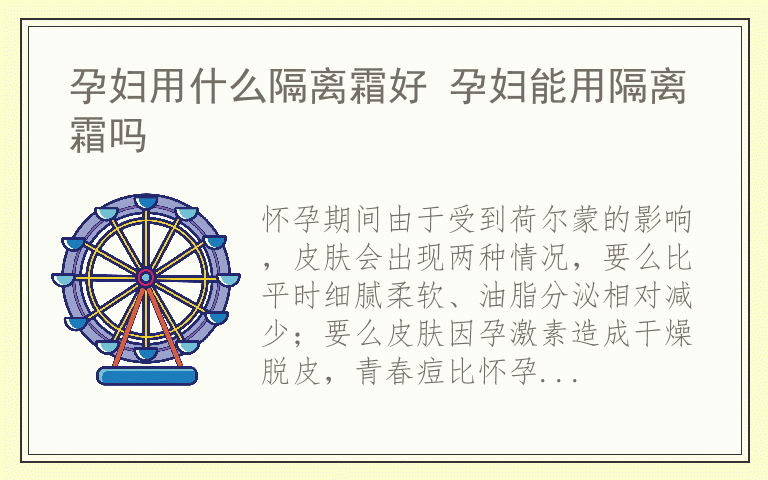 孕妇怎么美白 孕妇如何美白皮肤