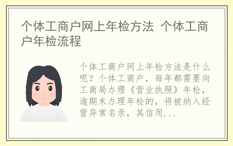 个体工商户网上年检方法 个体工商户年检流程